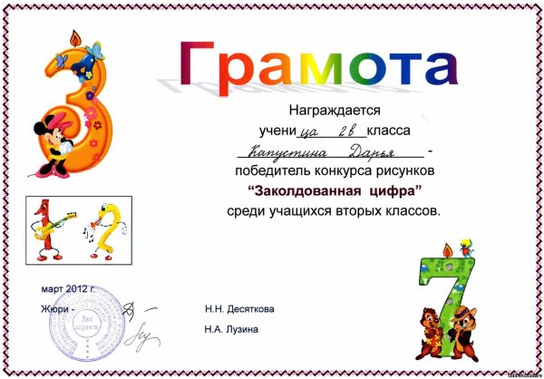 Грамота. Конкурс рисунка.*