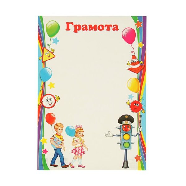 Грамота Весенняя