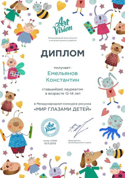 Грамота за конкурс рисунков