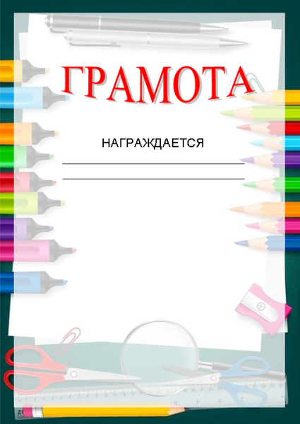 Диплом шаблон для детей