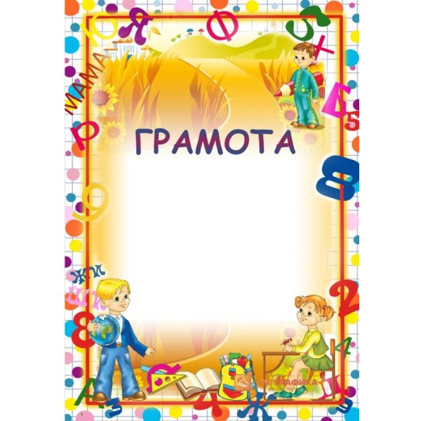 Фоны для грамот детские