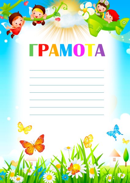 Грамоты детские за рисование