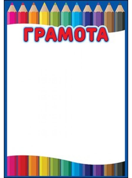 Грамота по рисованию