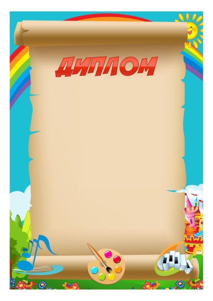 Грамота Школьная шаблон