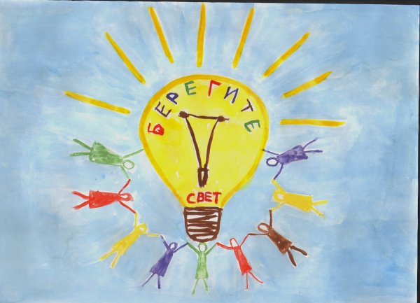 Энергосбережение рисунок