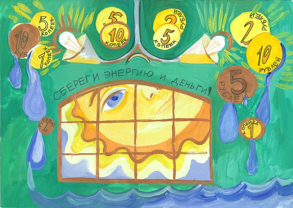 Выставка рисунков на тему энергосбережение