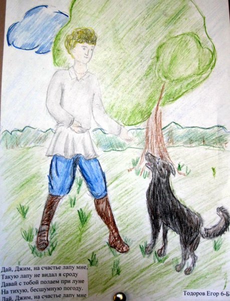 Дай Джим на счастье лапу Есенин