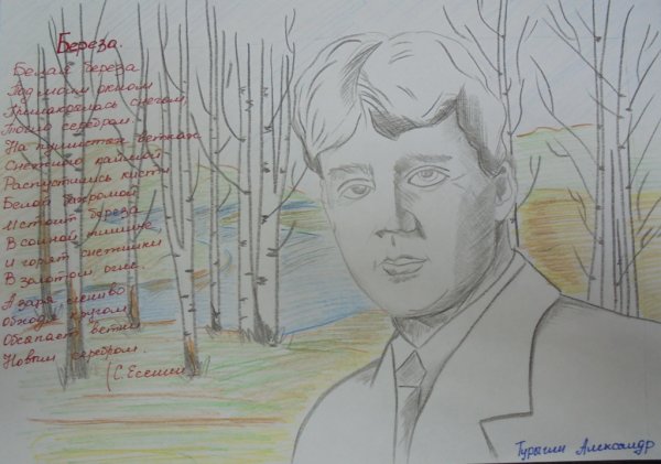 Есенинская Русь портрет Есенина красками