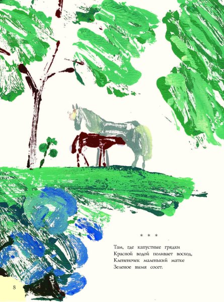 Рисунок к стихотворению Есенина