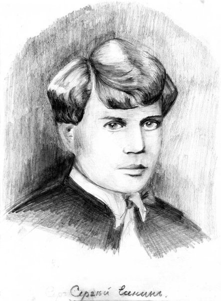 Сергей Есенин портрет