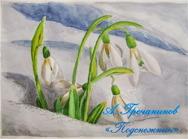 Рисование первых весенних цветов