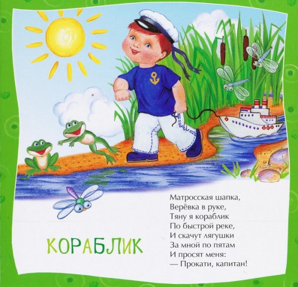 Стих кораблик Агния Барто