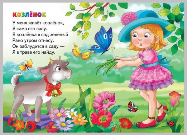 Агния Барто стихи для детей козленок
