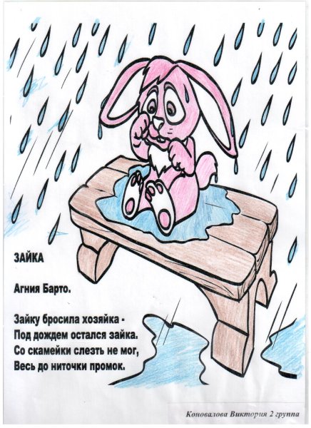 Агния Барто Зайка стих