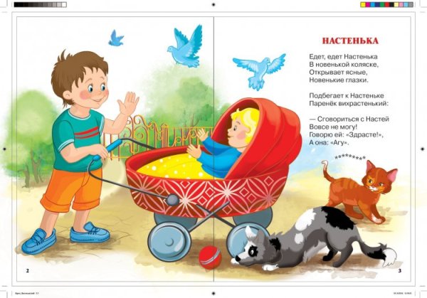 Иллюстрации к стихотворениям Барто