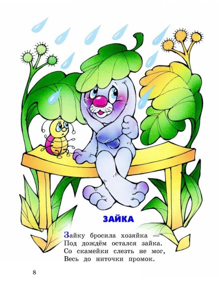 Агния Барто Зайка