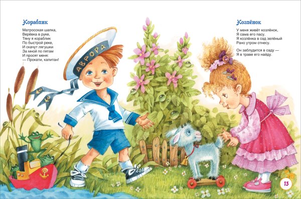 Агния Барто мячик