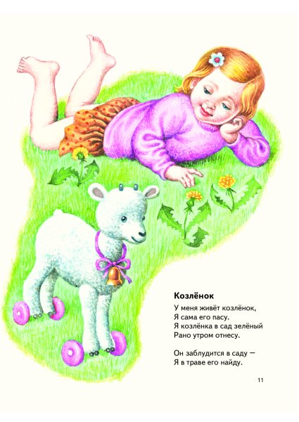 Стих про цыпленка для детей