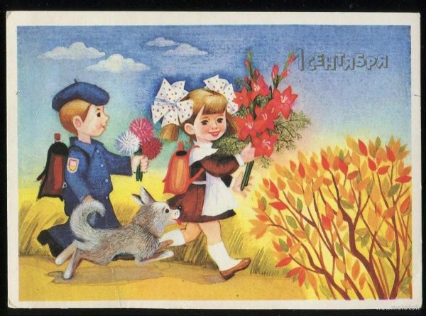 1 Сентября иллюстрации