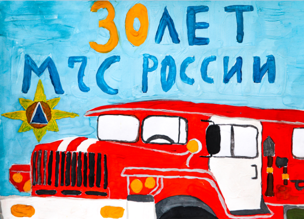 МЧС конкурс детских рисунков