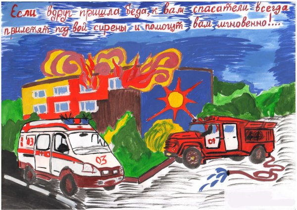 Плакат ко Дню спасателя