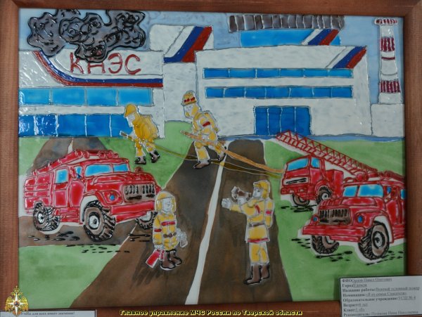 Рисунок на тему МЧС глазами детей