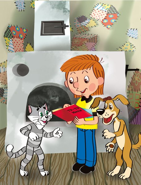 Успенский э. "дядя фёдор, пёс и кот"