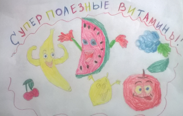 Рисунок на тему витамины