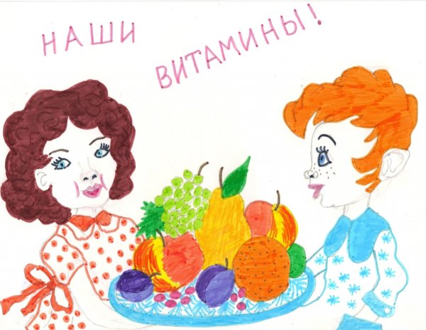 Выставка рисунков про витамины