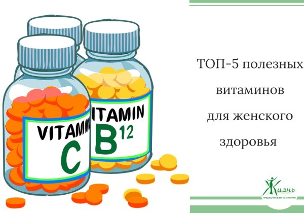 Витамины иллюстрация