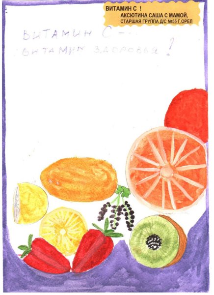 Витамины рисунок