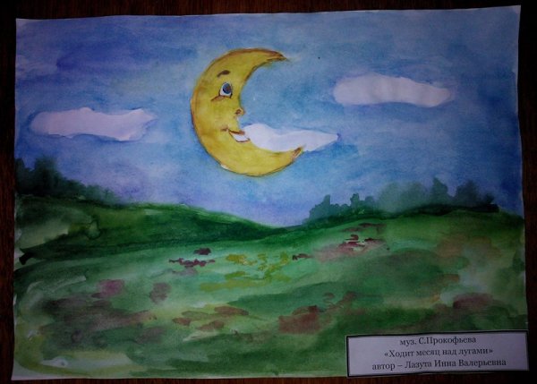 Ходит месяц над лугами Прокофьев