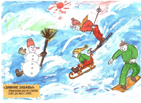 Зимние забавы рисунок для детей