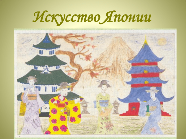 Япония рисунки детей