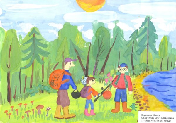 Рисунок на тему поход на природу