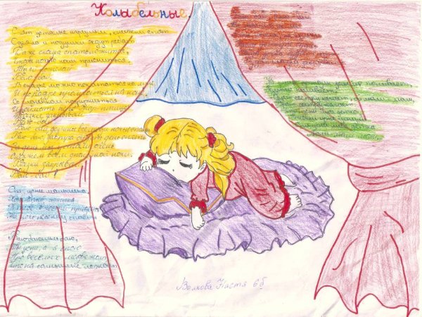 Колыбельная рисунок