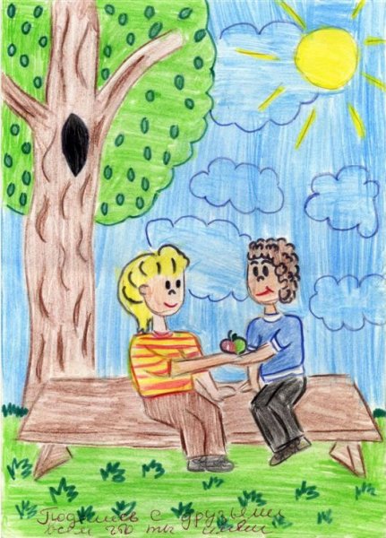 Детские рисунки на тему Дружба