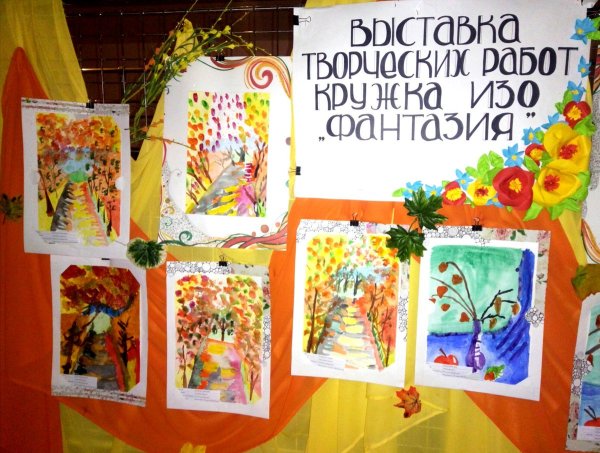 Осенняя выставка рисунков