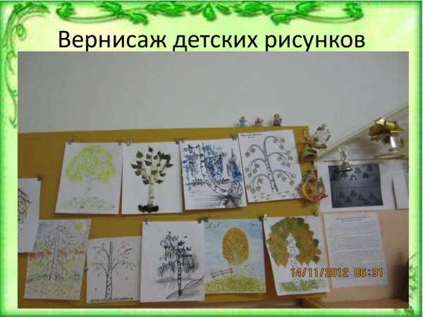 Презентация иллюстрации Вернисаж в детском