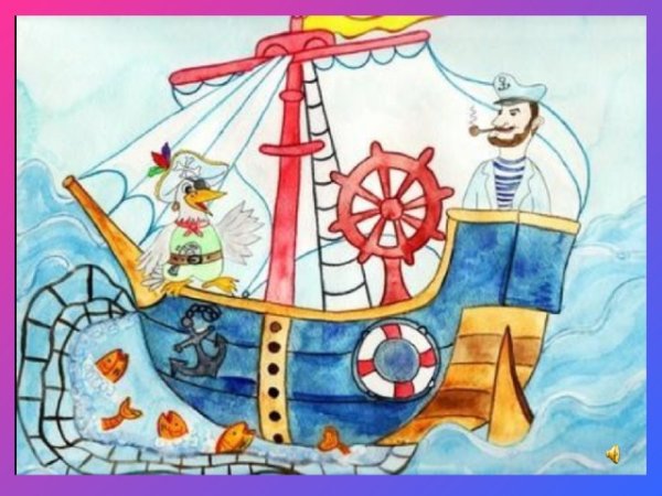 Путешествие на корабле рисунок
