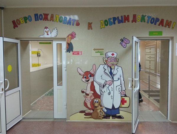 Детская поликлиника
