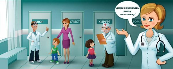 Поликлиника картинки для детей