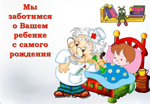 Доктор картинка для детей