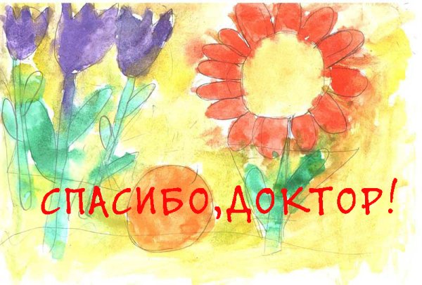 Рисунок в помощь врачам