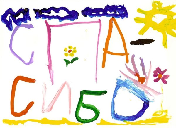 Детские рисунки спасибо доктор