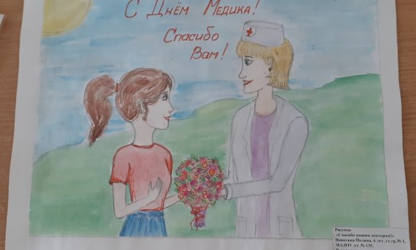 Рисунок спасибо докторам