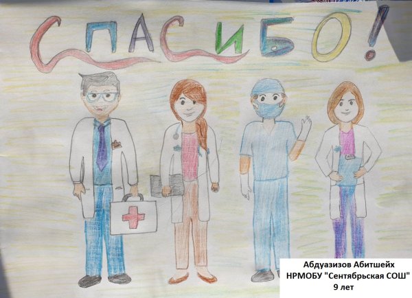 Рисунок спасибо врачам