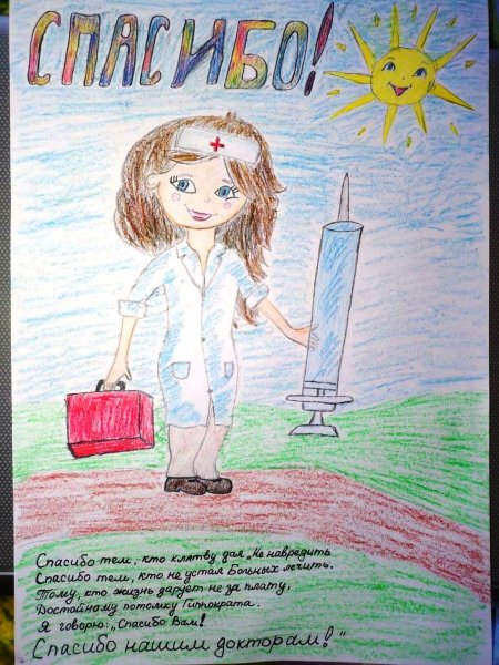 Спасибо докторам рисунки детей