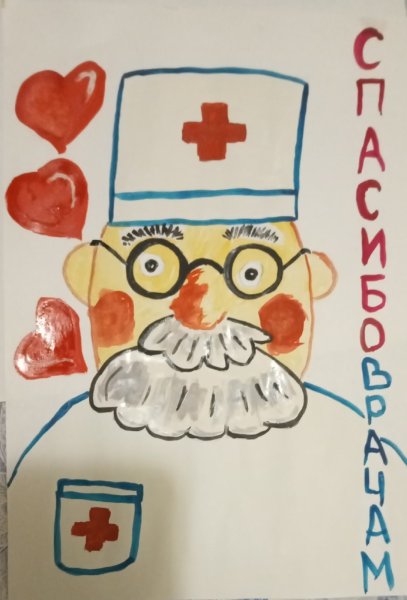 Рисунки спасибо врачам детские