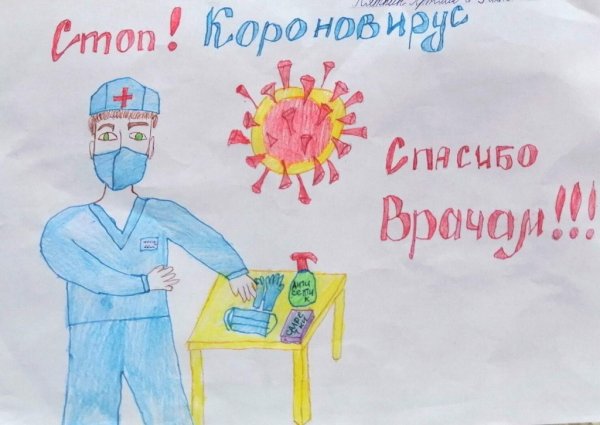 Рисунок спасибо врачам